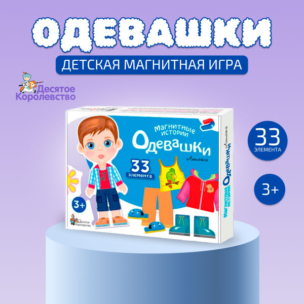 Развивающая магнитная настольная игра для детей "Одевашка" Антошка ...