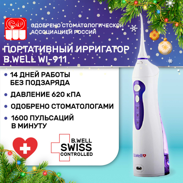Ирригатор B.Well WI-911 - купить по выгодной цене в интернет-магазине ...