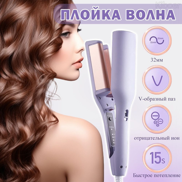 Плойка для завивки волос, щипцы для завивки волос и кудрей, стайлер ...