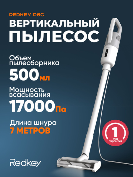 Вертикальный проводной пылесос Redkey P6C , пылесос для дома - купить с ...