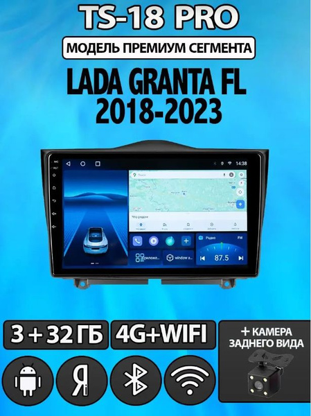 Магнитола TS18 PRO Lada Granta FL/ Лада Гранта ФЛ/ 4/32GB android/ 2din ...