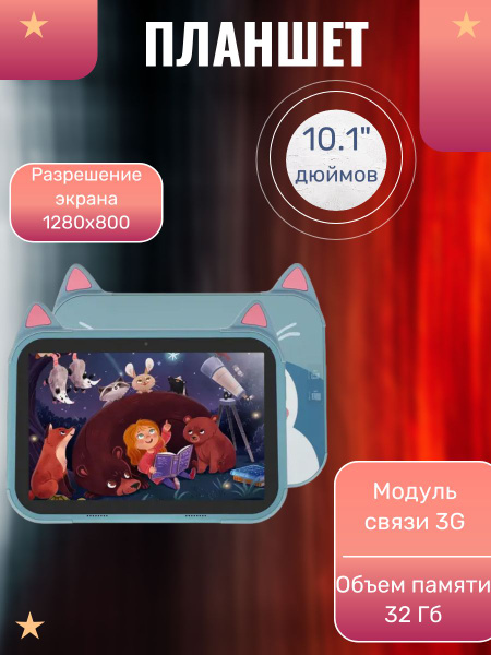 Купить планшет DEXP Планшет/андроид/детский/гб/рисования/клавиатурой ...