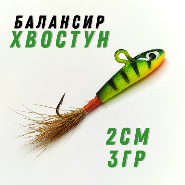 Балансир для рыбалки Yaman Хвостун, размер 2см, вес 3гр - купить с ...