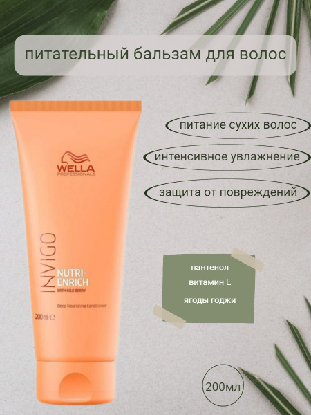 Wella Бальзам для волос, 200 мл - купить с доставкой по выгодным ценам ...