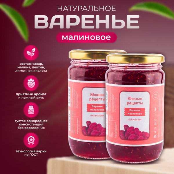 Варенье натуральное малиновое 2 шт по 450 г ГОСТ - купить с доставкой ...