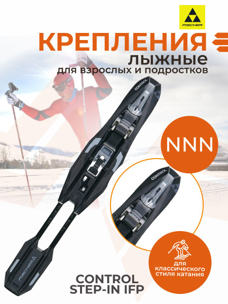 Крепления лыжные Fischer CONTROL STEP-IN IFP, механизм крепления ...