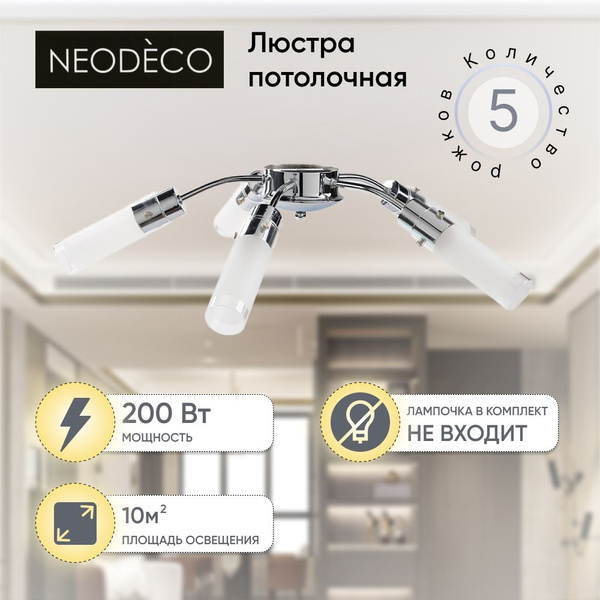 Люстра потолочная NEODECO Моника - купить с доставкой по выгодным ценам ...