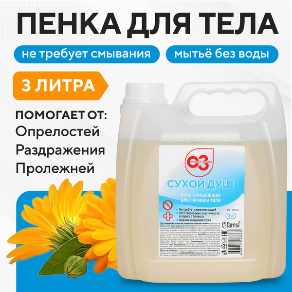 Пенка сухой душ для мытья и ухода за интимной гигиеной тела без воды ...