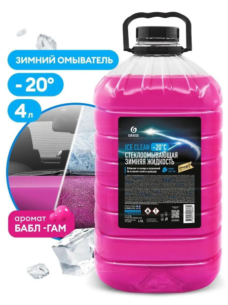 GRASS / Жидкость стеклоомывающая "Ice Clean", незамерзайка для ...