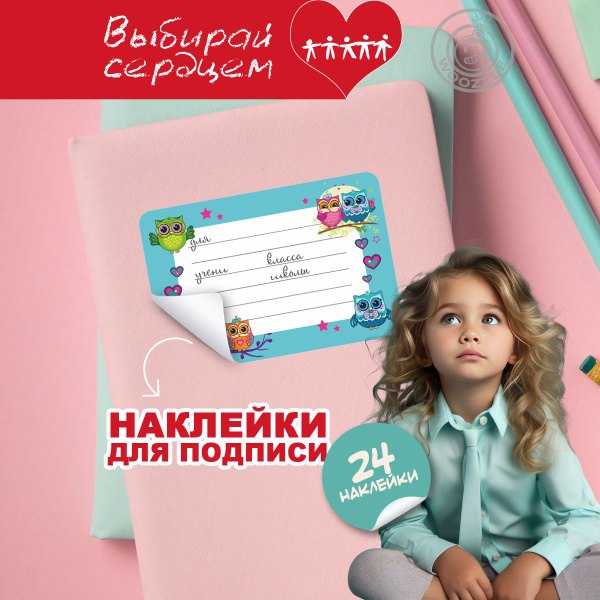 Набор наклейки для детей на тетрадь для подписи Woozzee стикеры на ...