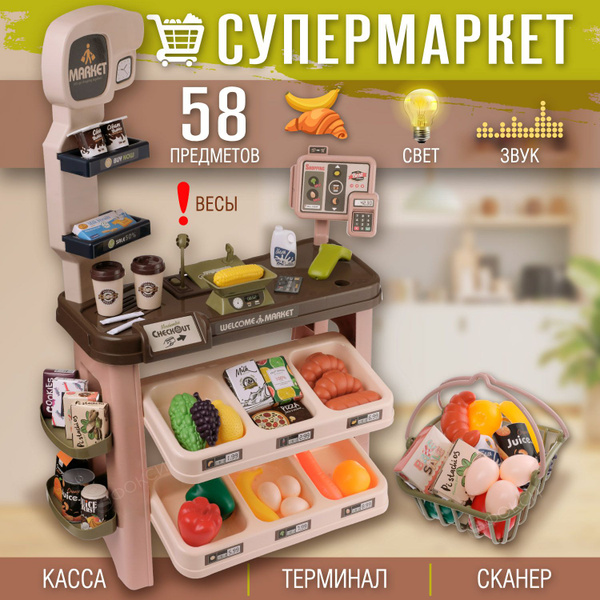 Сюжетно-ролевой игровой набор Супермаркет, магазин игрушечный, касса ...