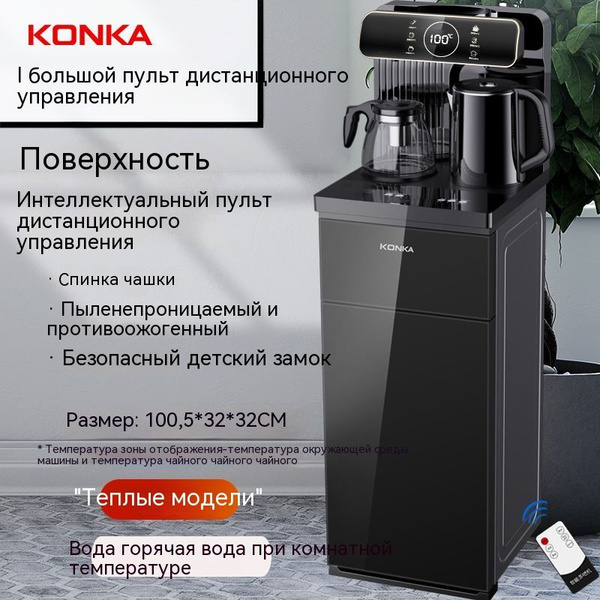 Кулер для воды KONKA Полностью автоматический интеллектуальный ...