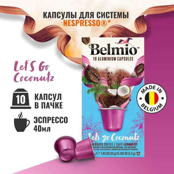 Капсулы для кофемашины Nespresso, Belmio Let's go Coconutz, 10 капсул ...