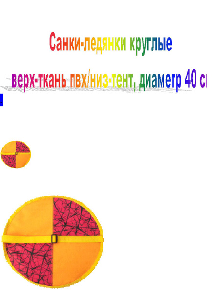 Ледянка мягкая круглая с ручкой, 40 см. - купить с доставкой по ...