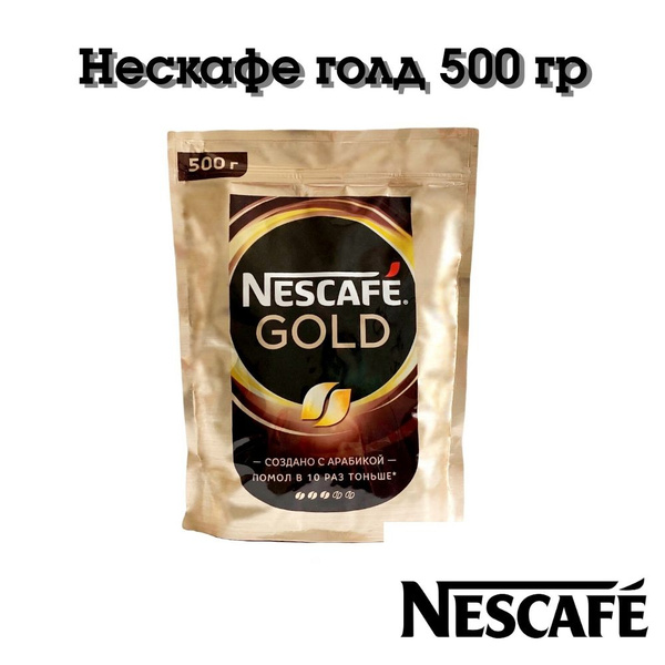 Кофе растворимый NESCAFÉ Сублимированный 500г. 1шт. - купить с ...