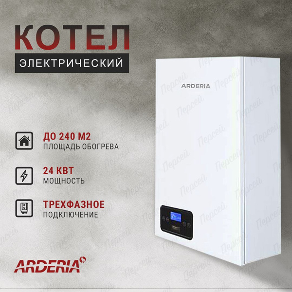 Электрический котел Arderia 24 кВт Элект.котлы - купить по выгодной ...