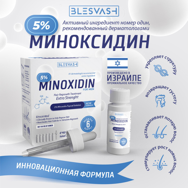 Лосьон для роста волос 5%, сыворотка против выпадения волос, от ...