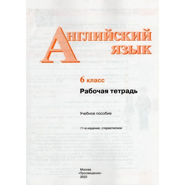 Рабочая тетрадь Просвещение 6 класс, ФГОС, Кузовлев В. П, Лапа Н. М ...
