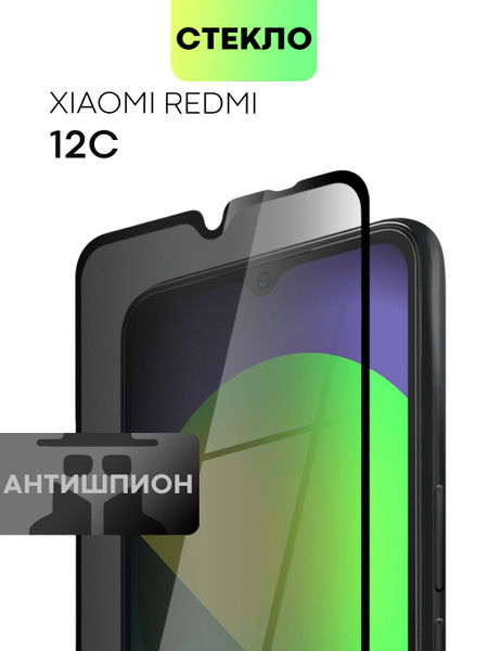 Защитное стекло антишпион для Xiaomi Redmi 12C (Сяоми Редми 12С ...