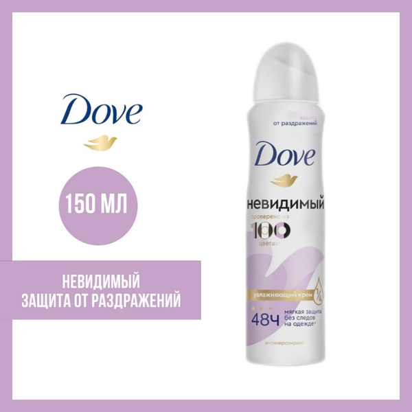 Дезодорант аэрозоль DOVE невидимый на 100 цветах Защита от Раздражений ...
