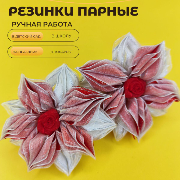 Резинки парные ручная работа - купить с доставкой по выгодным ценам в ...