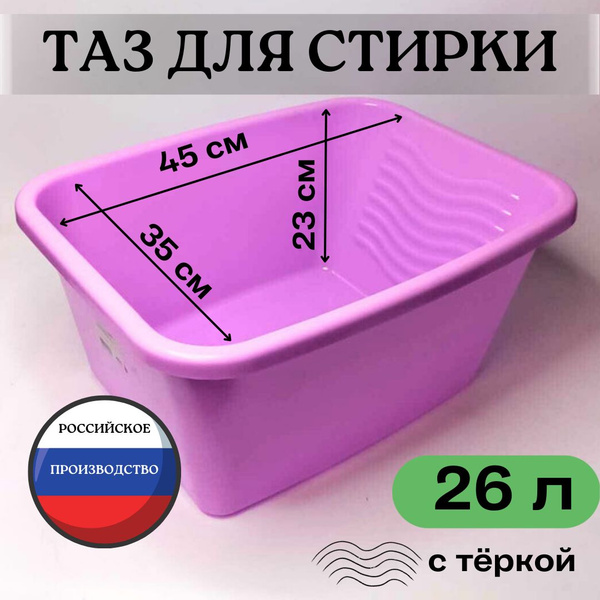 Таз Фирма Бриг, 1 шт - купить по низким ценам в интернет-магазине OZON ...