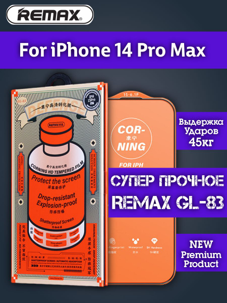 Супер прочное стекло Remax GL-83 для iPhone 14 Pro Max - купить с ...