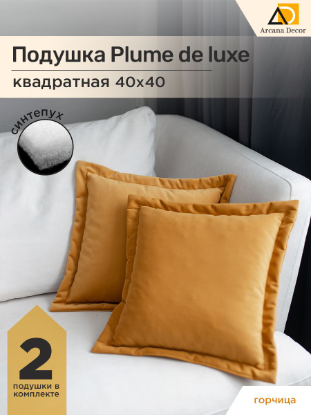 подушки декоративные для дома квадратные 45x45 - купить по низкой цене ...