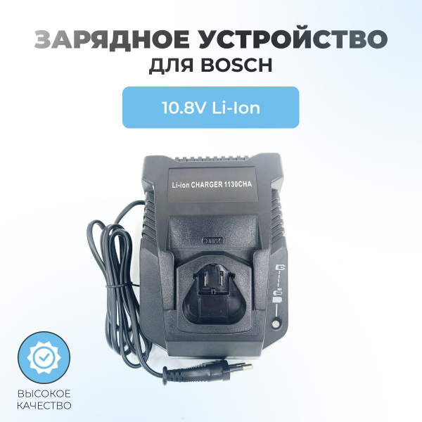 Зарядное устройство шуруповерта для BOSCH 10.8V 3.0A Li-Ion 1130CHA ...