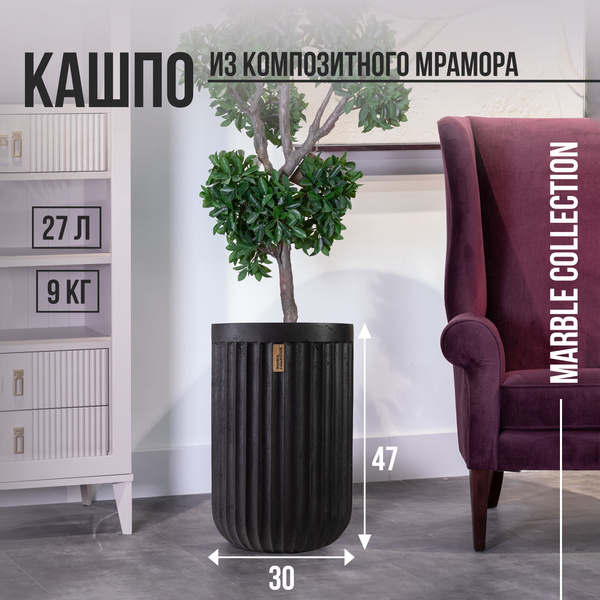 Кашпо для цветов напольное высокое для декора Marble Collection, флора ...