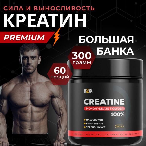 Креатин моногидрат, 300 гр, без вкуса - купить с доставкой по выгодным ...
