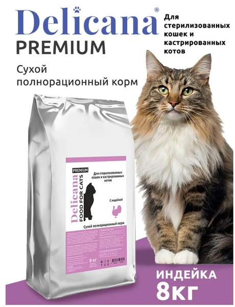 Корм для стерилизованных котов