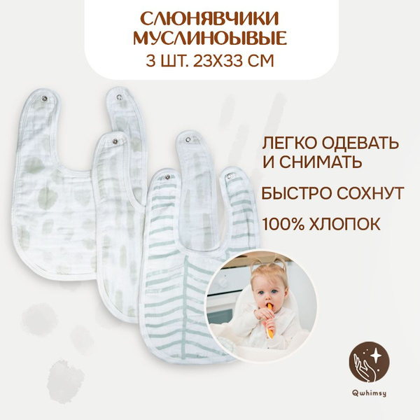 Слюнявчики для новорожденных Qwhimsy, муслиновые 3 шт. 23х33 см ...