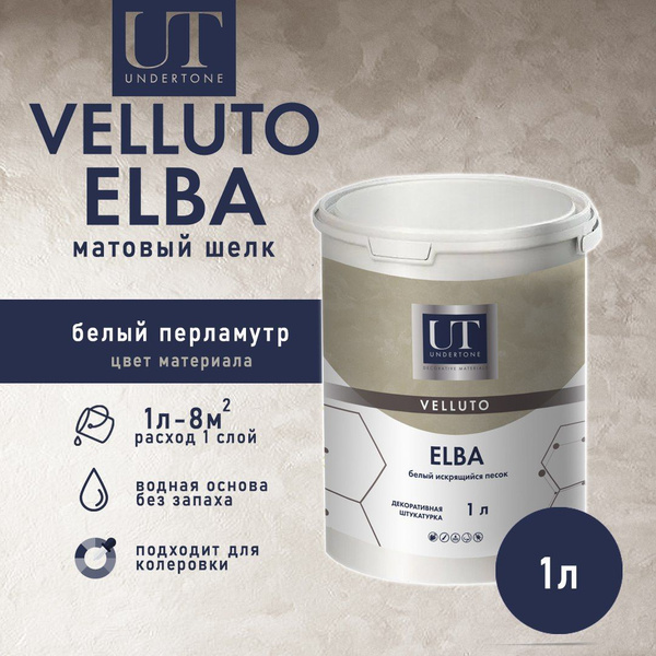 Декоративное покрытие Undertone Декоративная штукатурка Velluto Elba ...