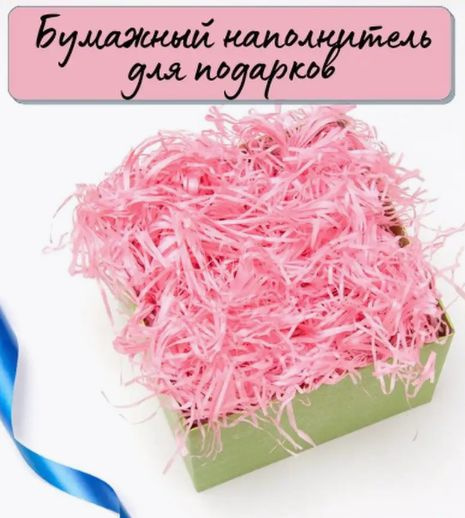 Наполнитель для подарка бумажный 100г розовый - купить с доставкой по ...