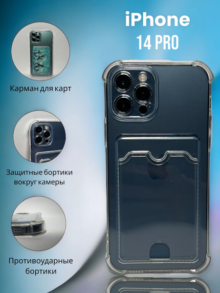 Чехол противоударный с карманом для карт и фото на iPhone 14 Pro ...