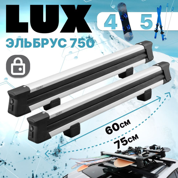 Багажник для лыж и сноубордов LUX ЭЛЬБРУС - купить по доступным ценам в ...