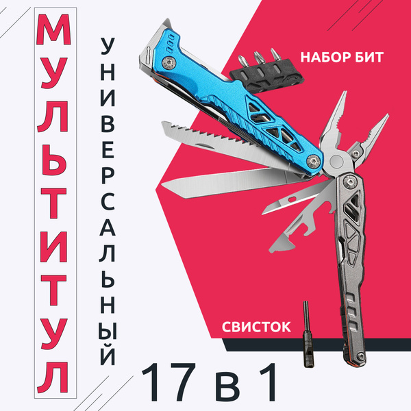 Мультитул автомобильный, набор инструментов, нож походный армейский ...