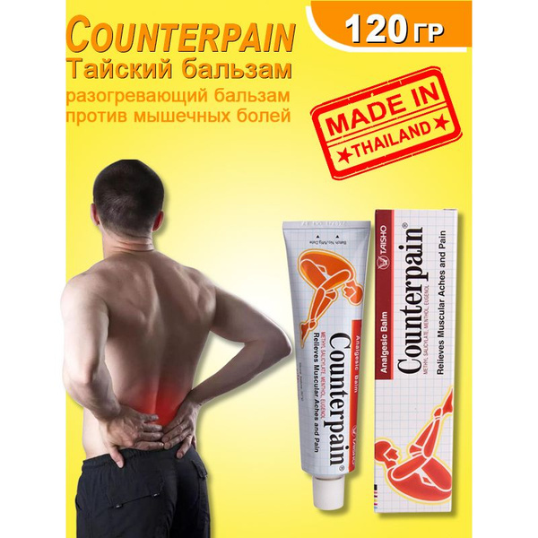 Counterpain (Таиланд) Массажный крем, красный охлаждающий ...