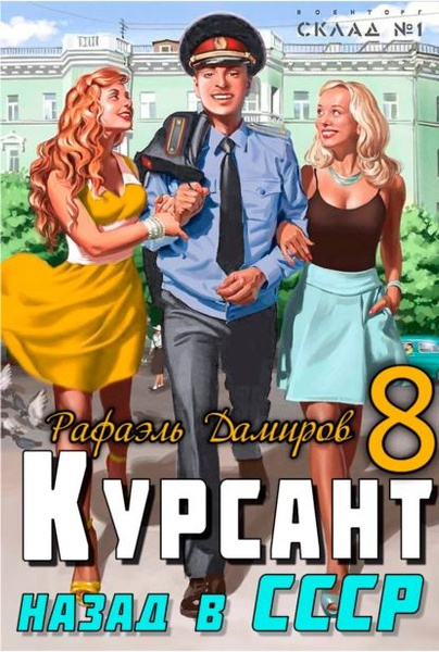 Дамиров курсант 1