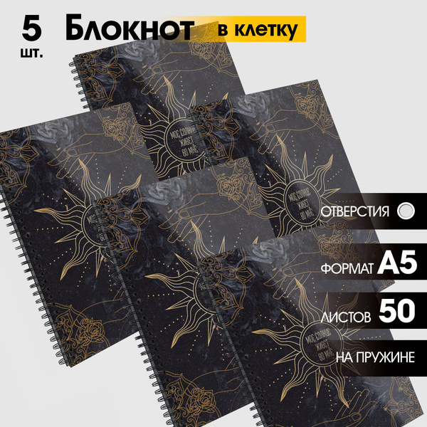 Характеристики Набор красивых блокнотов А5 на кольцах "Луна и солнце ...