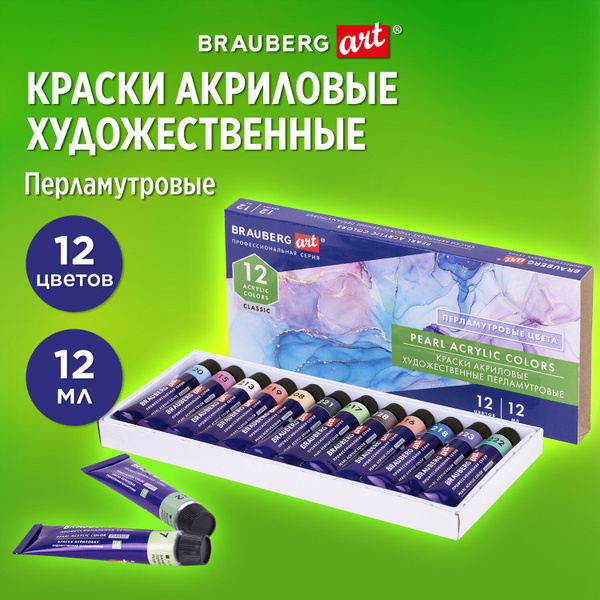 Краски акриловые художественные Brauberg перламутровые, 12 цветов, в ...