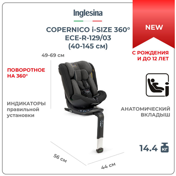 Inglesina Автокресло группа 0/1/2/3 (0-36 кг) - купить с доставкой по ...