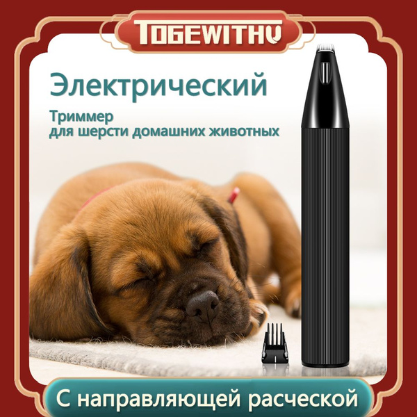 Машинки для стрижки собак для небольших участков, электрическая машинка ...