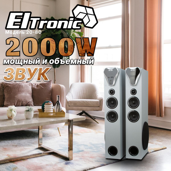 Акустическая система Eltronic 20-80 HOME SOUND, серебристый - купить по ...