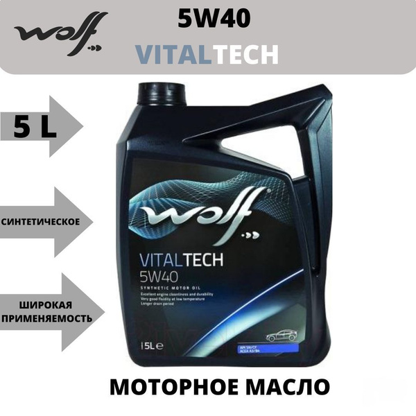 Масло моторное Wolf 5W-40 Синтетическое - купить в интернет-магазине ...