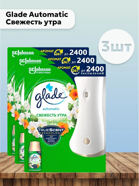Набор 3шт Глейд Аэрозоль / Glade Automatic Свежесть утра - Освежитель ...