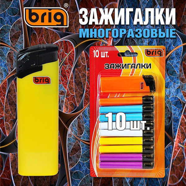 Зажигалки BRIG Solid. Многоразовые пьезо-зажигалки, 10 штук в блистере ...