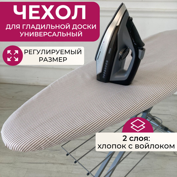 Чехол для гладильной доски 120х40 115х35 122х40 с подкладкой войлок ...
