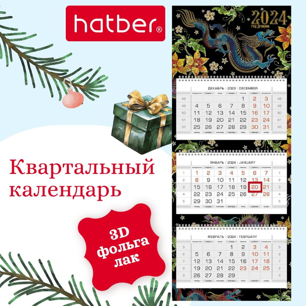 Календарь квартальный 3-х блочный на 3-х гребнях 320х790мм ЭЛИТ с ...